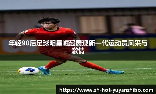 森林狼vs凯尔特人前瞻：布朗出战成疑，森林狼力争终结连败